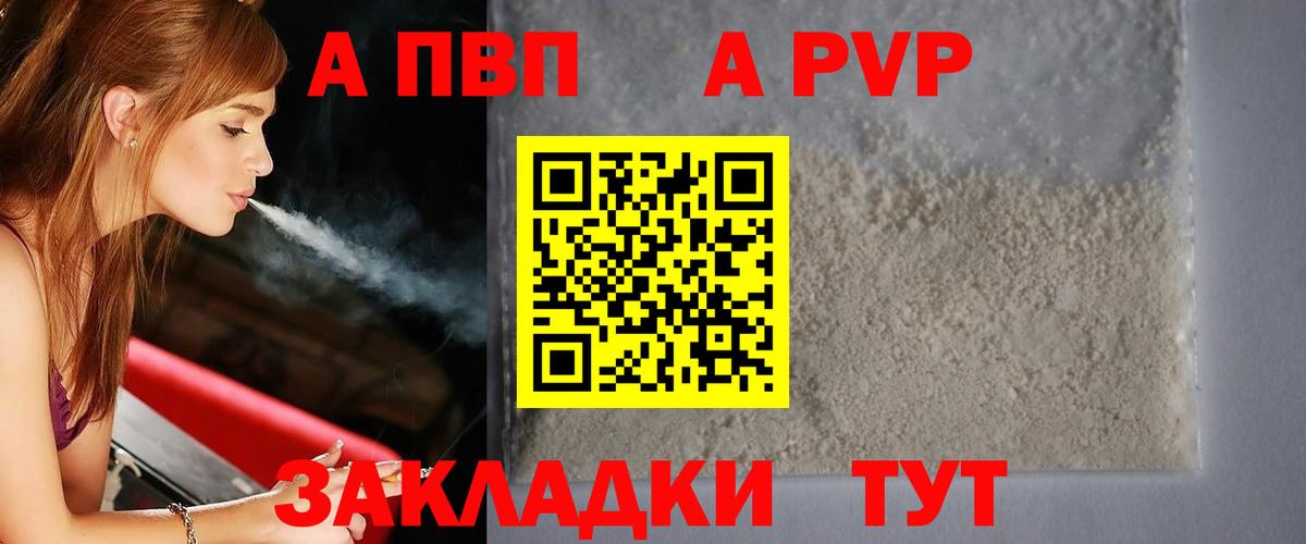 Альфа ПВП Соль  A PVP СК  Вход с VPN  APVP  Щёлково  Alpha PVP крисы CK 