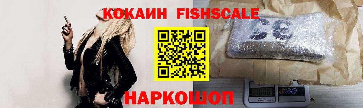 Щёлково  Кокаин FishScale  Вход с VPN 