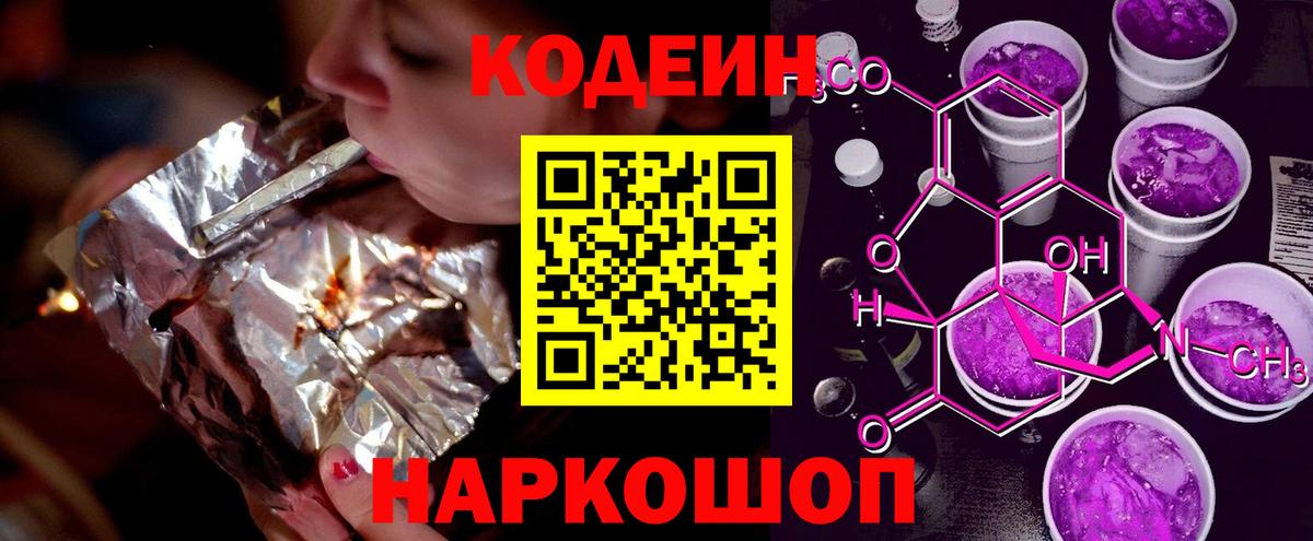 Codein напиток Lean (лин)  Вход с VPN  Щёлково  Кодеиновый сироп Lean Purple Drank 
