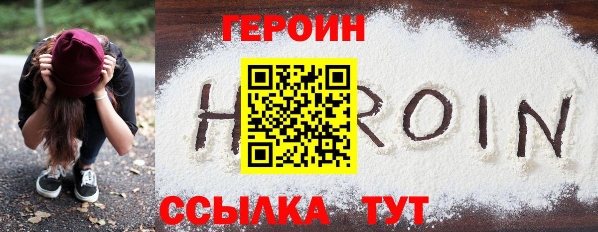 Героин афганец Щёлково